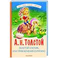 russische bücher: Толстой А.Н. - Золотой ключик, или Приключения Буратино