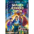 russische bücher: Суслин Д.Ю. - Загадки лунного света