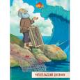 russische bücher:  - Читательский дневник. Сказка о рыбаке и рыбке