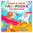 russische bücher: Дмитриева В.Г. - Рисуем по точкам