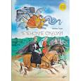 russische bücher: Гацак В.М. - Чеченские сказки