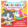 russische bücher: Дмитриева В.Г. - Смотри, запоминай, раскрашивай