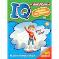 russische bücher:  - Для супермальчишек. Рисуем по точкам (40 наклеек)