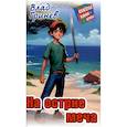 russische bücher: Гринев В. - На острие меча