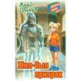 russische bücher: Гринев В. - Жил-был призрак