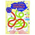 russische bücher: Шаева В - Ментальные прописи. 3-4 года
