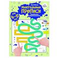 russische bücher: Шаева В. - Ментальные прописи. 4-5 лет