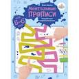 russische bücher: Шаева В. - Ментальные прописи