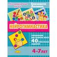 russische bücher: Логвина Елизавета - Нейрогимнастика