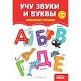 russische bücher: Соломатова О,В, - Учу звуки и буквы