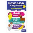 russische bücher: Соломатова О.В. - Читаю слова и предложения