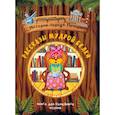 russische bücher: Ремарчук Елена - Рассказы мудрой белки. История города Печоры