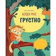 russische bücher: Несхефер Н. - Когда мне грустно