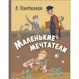 russische bücher: Пантелеев Л. - Маленькие мечтатели