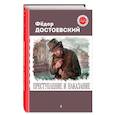 russische bücher: Федор Достоевский - Преступление и наказание