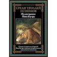 russische bücher: Худ. Бауэр Йон - Среди троллей и гномов. Сказки скандинавских писателей