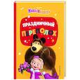 russische bücher:  - Праздничный переполох