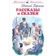 russische bücher: Пермяк Е. - Рассказы и сказки. Пермяк