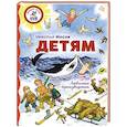 russische bücher: Носов Н. - Детям. Любимые произведения