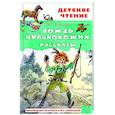 russische bücher: О. Генри - Вождь краснокожих. Рассказы