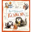 russische bücher: Усачёв А. - Полное собрание котов