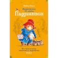 russische bücher: Бонд М. - Медвежонок по имени Паддингтон. Все приключения знаменитого медвежонка. Книга 1