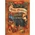 russische bücher: Хантер Э. - Закон племен: Путеводитель по серии "Коты-воители"