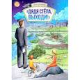 russische bücher: Щербакова Елена - Дядя Стёпа, выходи!