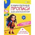 russische bücher:  - Готовим руку к письму. Занимательные прописи для дошкольников