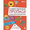 russische bücher:  - Пишем буквы и первые слова. Занимательные прописи для дошкольников