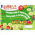russische bücher: Теремкова Н.Э. - Посвистим и пожужжим, порычим и позвеним! Л, ЛЬ, Р, РЬ: альбом для индивидуальной работы