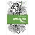 russische bücher: Тулянская О. - Амазонка Риш