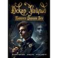 russische bücher: Оскар Уайльд - Портрет Дориана Грея