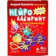 russische bücher: Курпатов А.В. Алексеева Е. - Нейролабиринт. Настольная игра