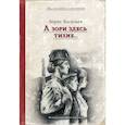 russische bücher: Васильев Б.Л. - А зори здесь тихие..