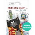russische bücher: Шу Лин Э. - Котенок Шмяк - рок-звезда