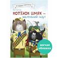 russische bücher: Дрисколл Л. - Котенок Шмяк - маленький скаут