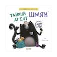 russische bücher: Скоттон Р. - Тайный агент Шмяк. Книжка с наклейками