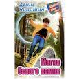 russische bücher: Никитин Д. - Магия белого камня