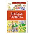 russische bücher: Носов Н. - Веселая семейка