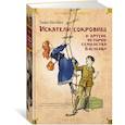 russische bücher: Несбит Э. - Искатели сокровищ и другие истории семейства Бэстейбл