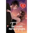 russische bücher: Деревянкина Л. - Ты моя катастрофа