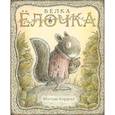 russische bücher: Корделл М. - Белка Ёлочка
