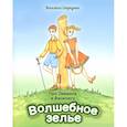 russische bücher: Скаредина Василиса - Про Левиина и Василису. Часть 1