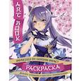 russische bücher:  - Art Book. Impressed by Genshin Impact. Раскраска