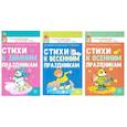 russische bücher: Иванова Н.В., Овсянникова Е.Д., Шипошина Т.В. - Стихи к детским праздникам