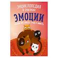 russische bücher: Ульева Е.А. - Эмоции. Сказки про злость, стыд и зависть