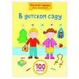 russische bücher:  - В детском саду