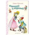 russische bücher: Крылов И.А. - Стрекоза и Муравей. Басни