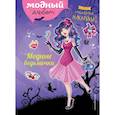russische bücher:  - Модные ведьмочки